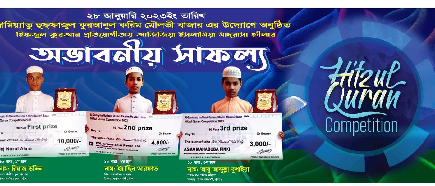 আজিজিয়া ইসলামিয়া মাদরাসা হ্নীলা